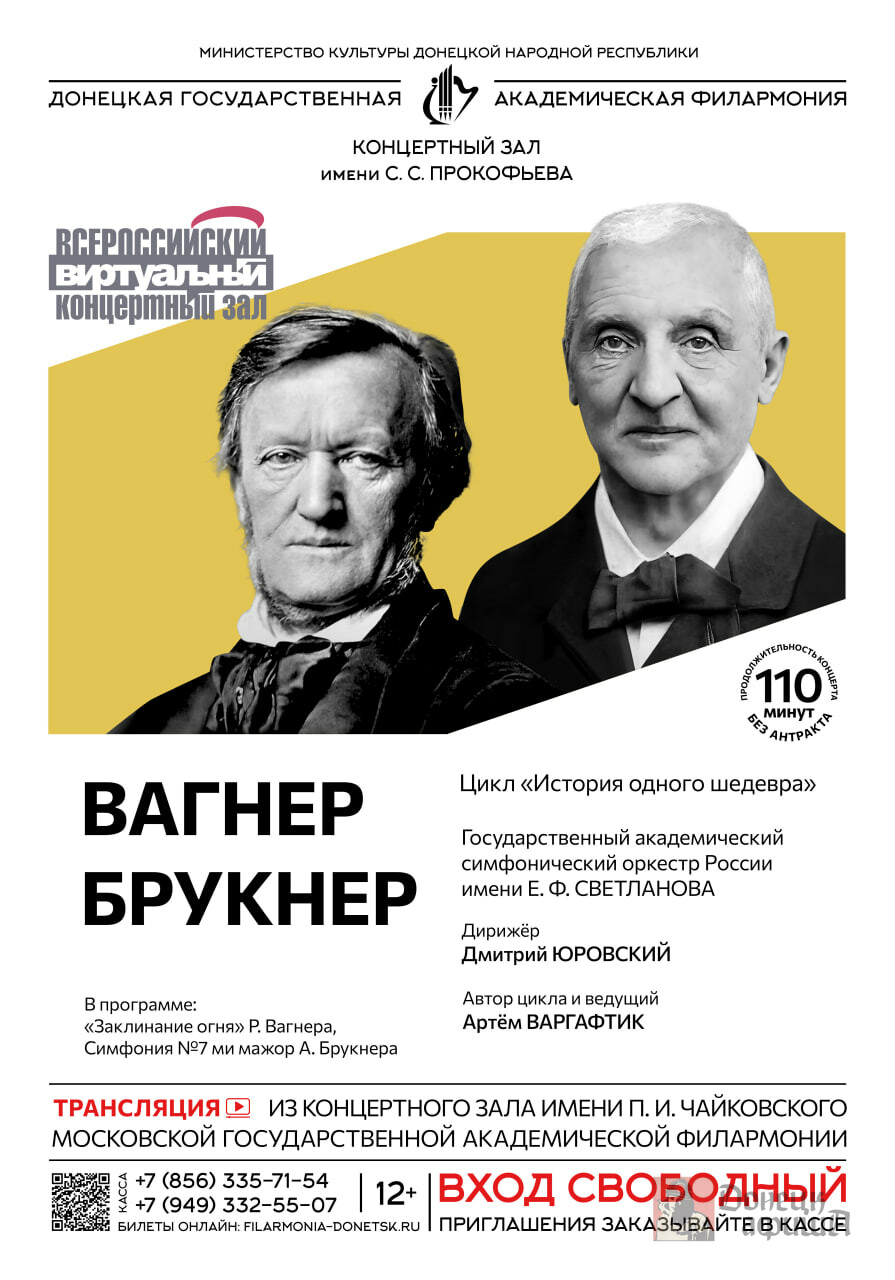 Донецкая государственная академическая филармония