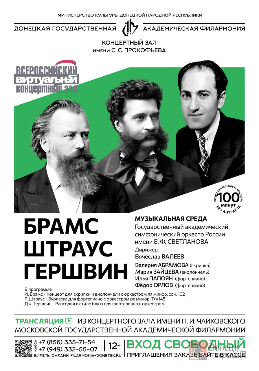 Донецкая государственная академическая филармония