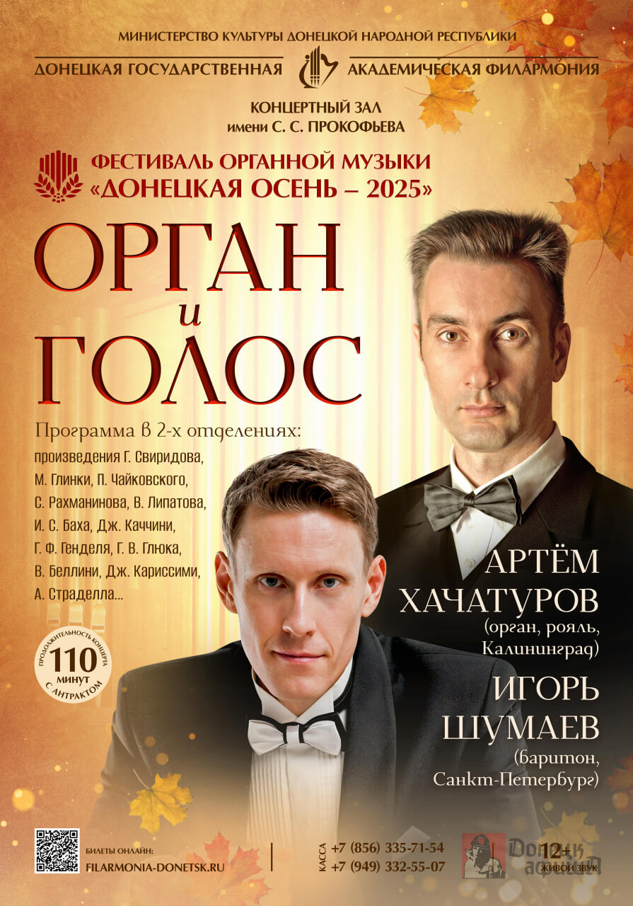 Донецкая государственная академическая филармония