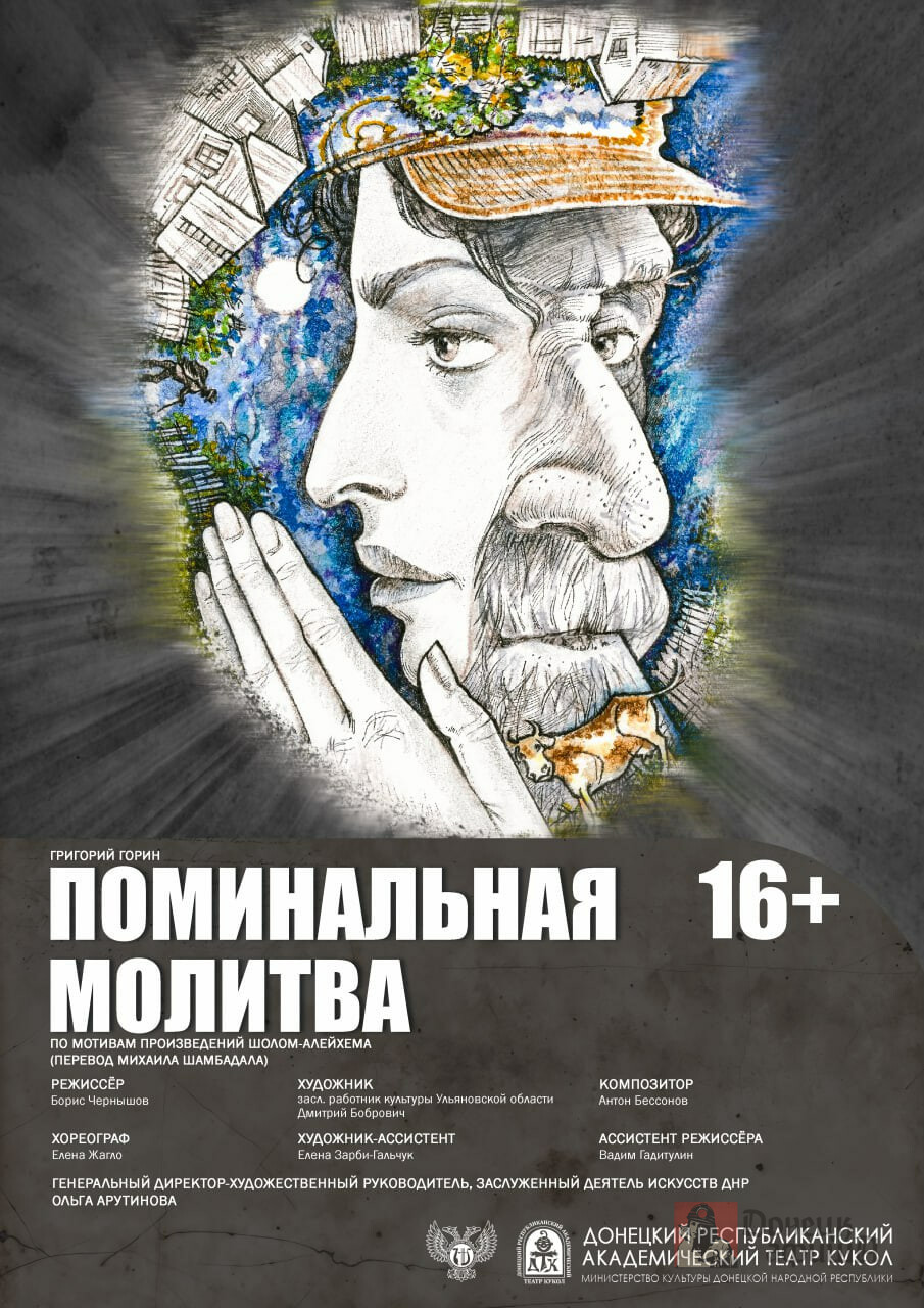 Донецкий театр кукол