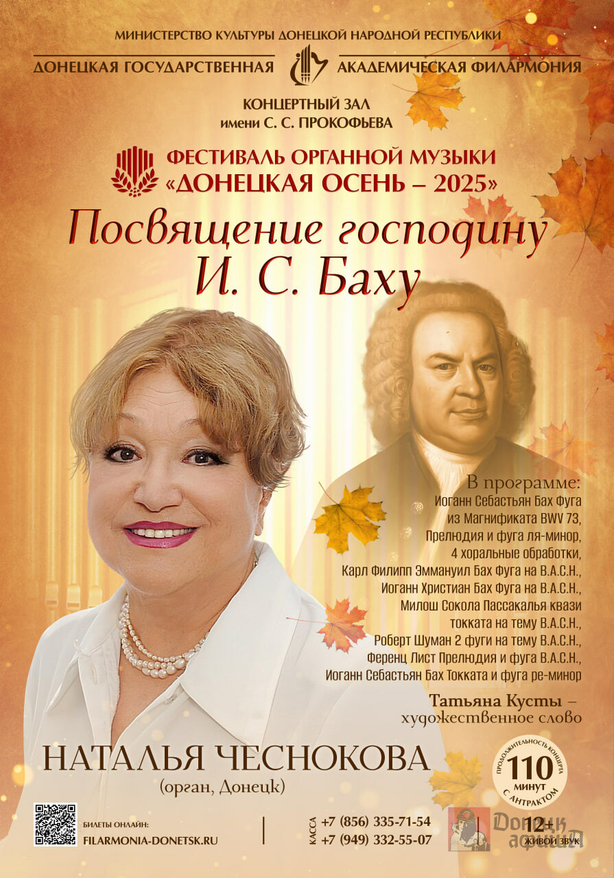 Донецкая государственная академическая филармония