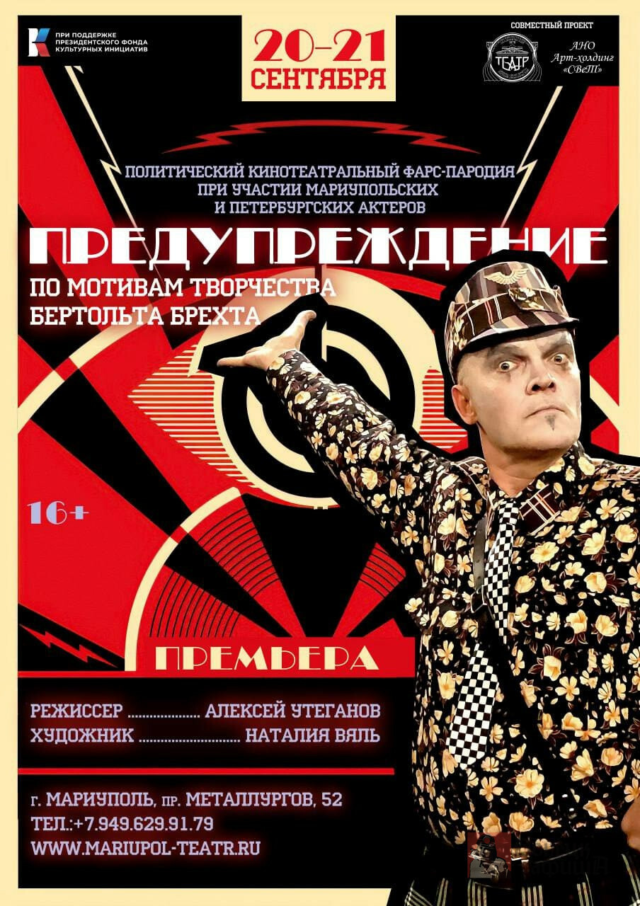 Мариупольский драматический театр