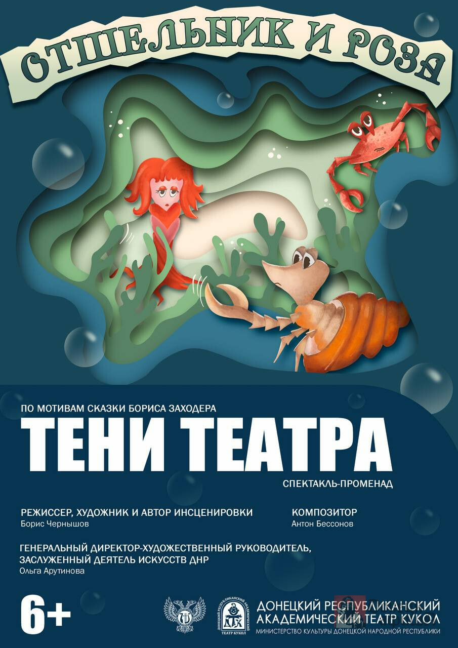 Донецкий театр кукол