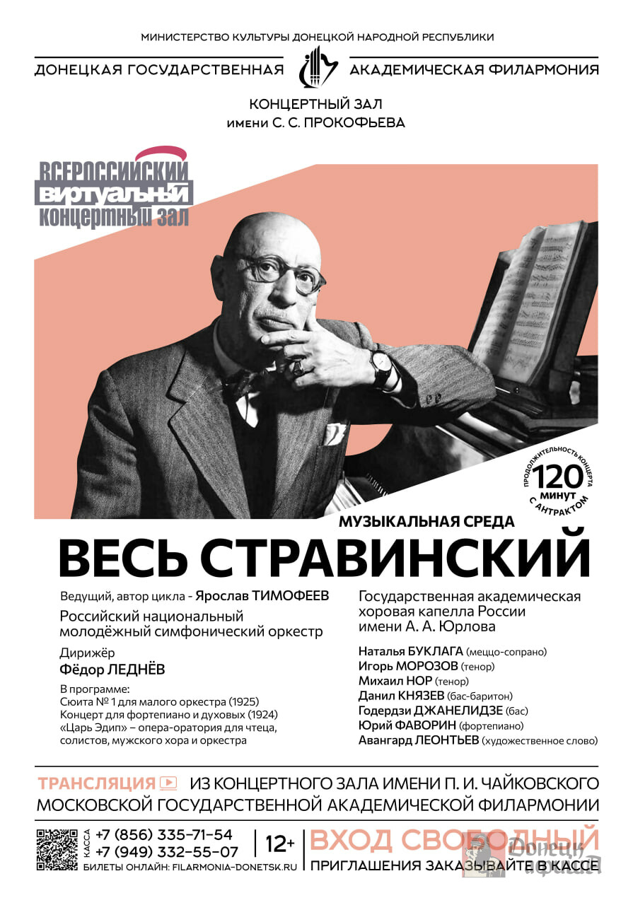 Донецкая государственная академическая филармония