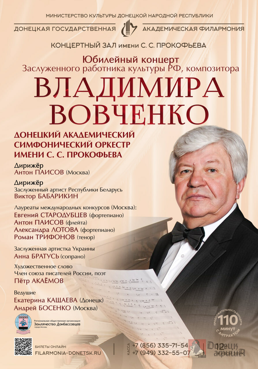 Донецкая государственная академическая филармония
