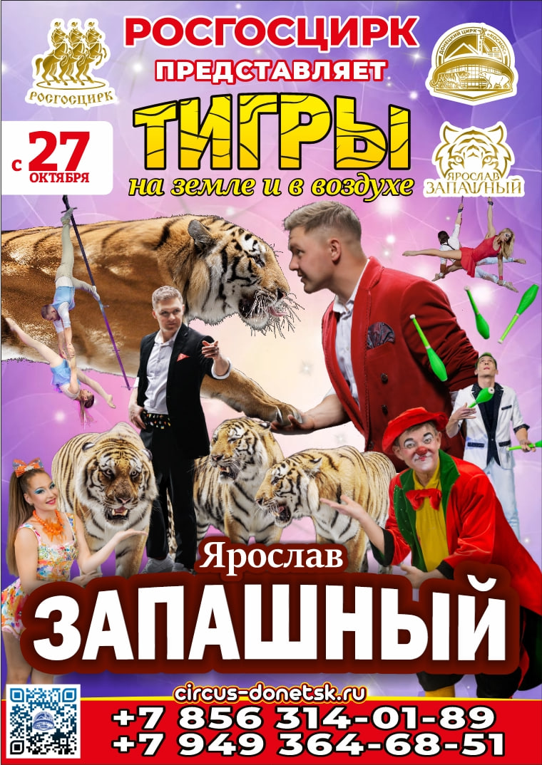 Донецкий цирк "Космос"