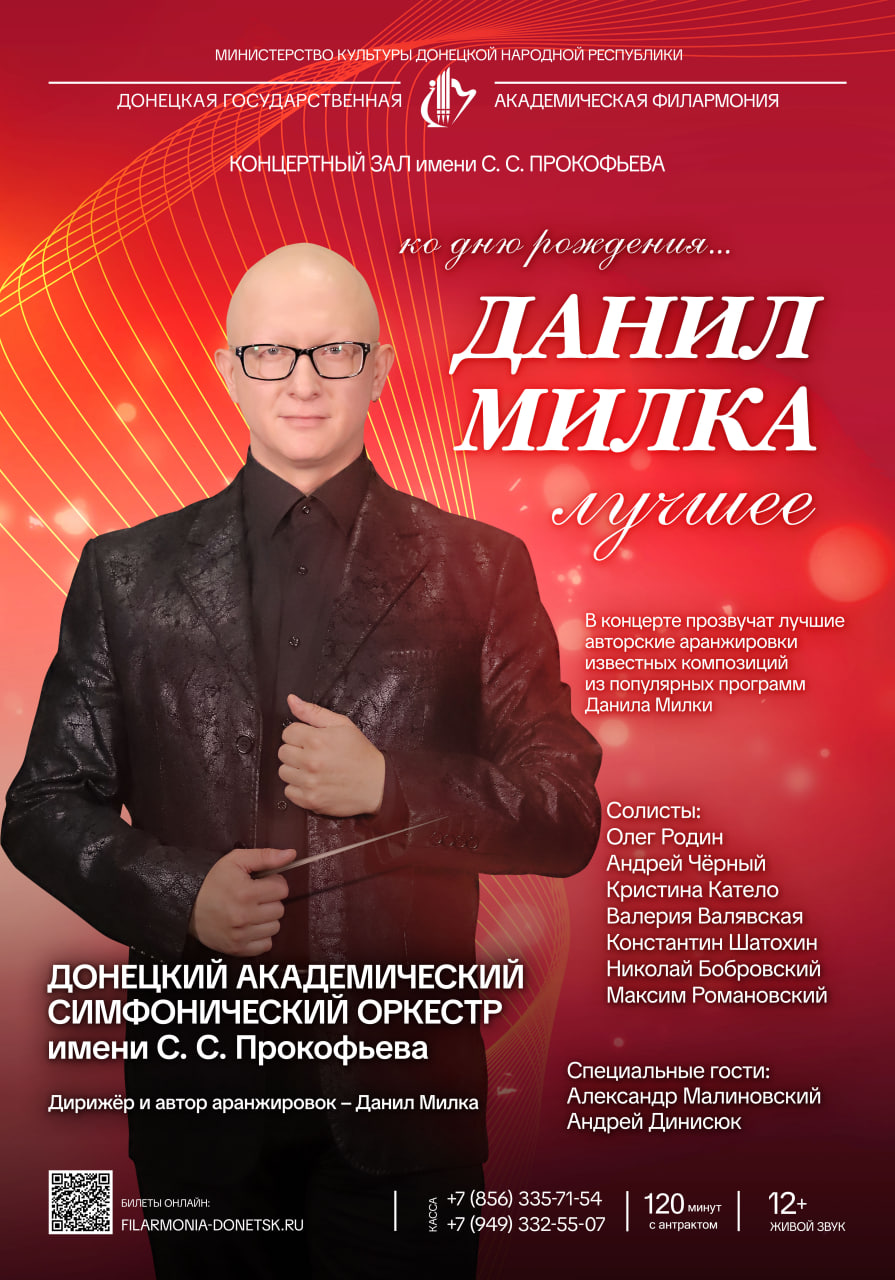 Донецкая государственная академическая филармония