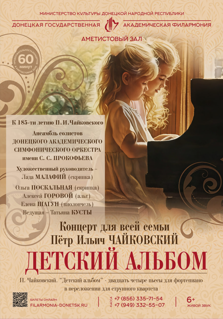 Донецкая государственная академическая филармония