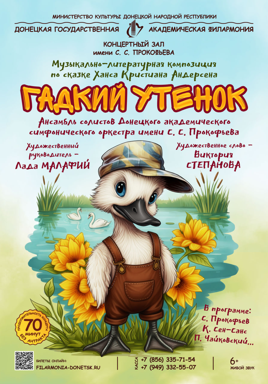 Донецкая государственная академическая филармония