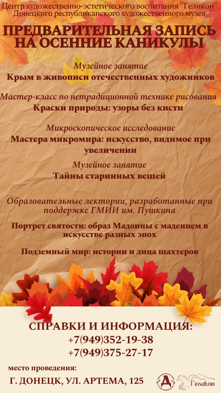 Донецкий республиканский художественный музей