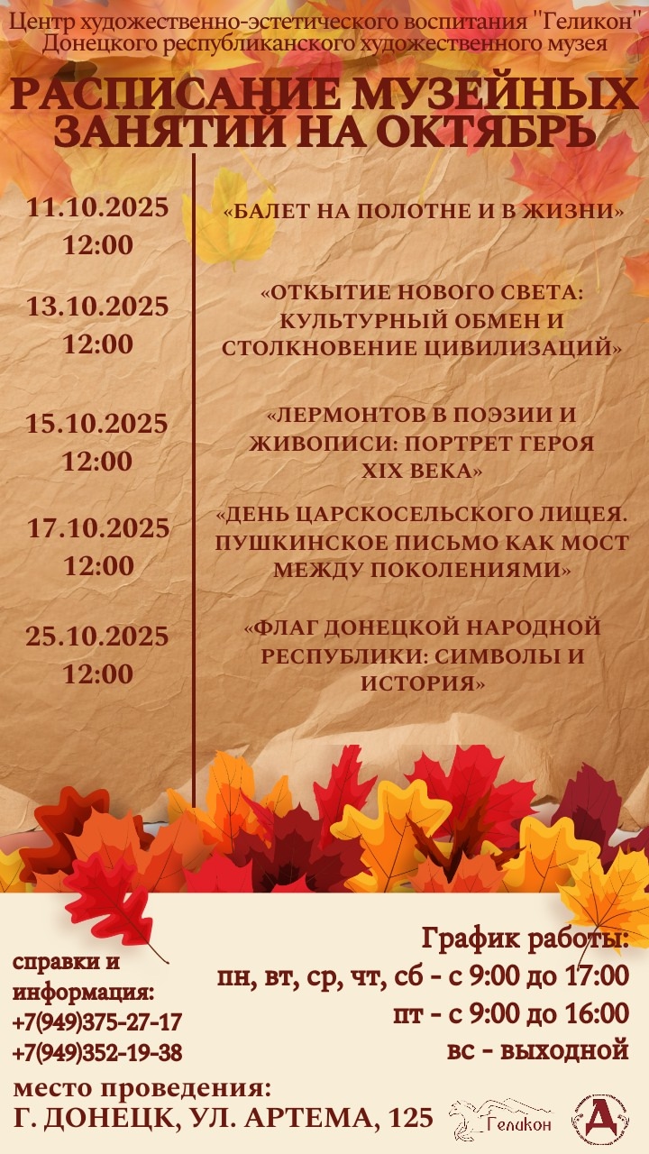 Донецкий республиканский художественный музей