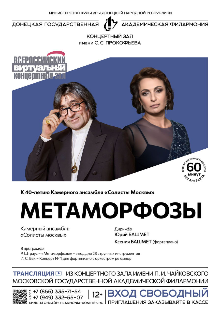 Донецкая государственная академическая филармония