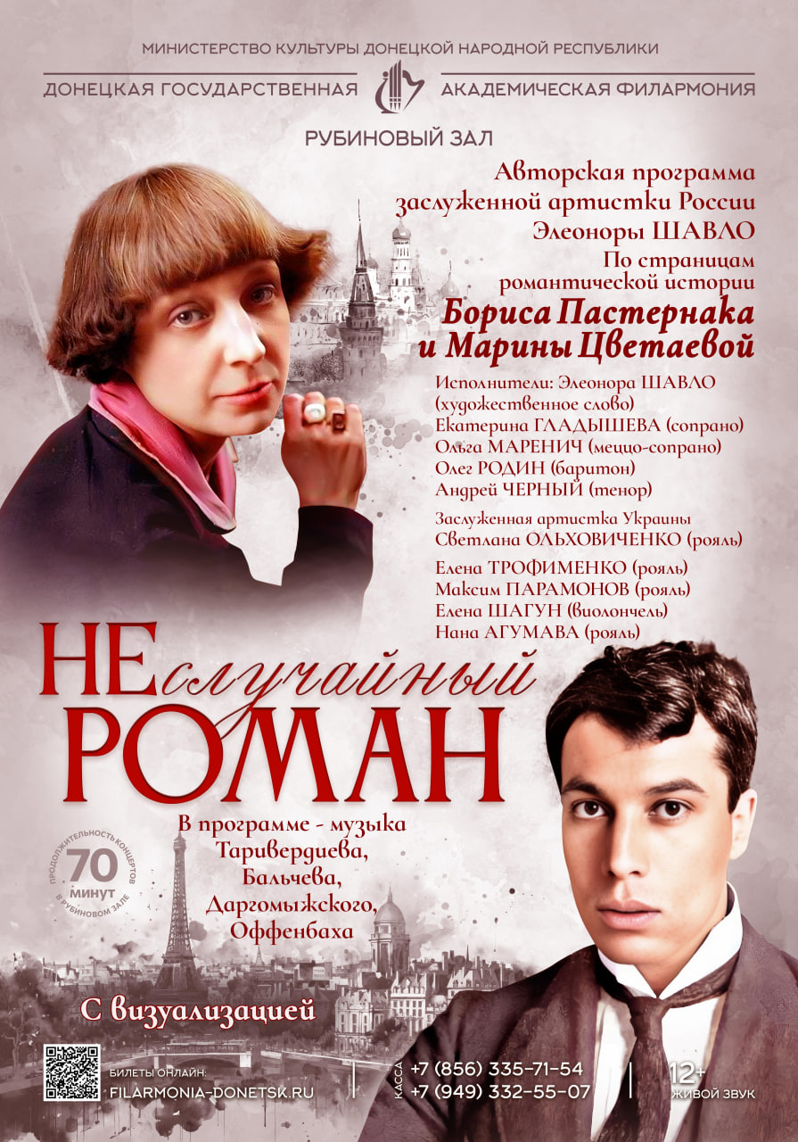 Донецкая государственная академическая филармония