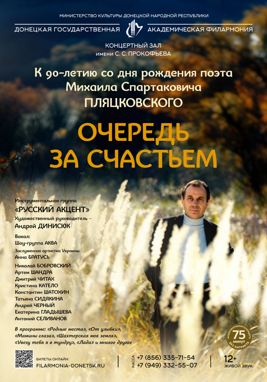 Донецкая государственная академическая филармония