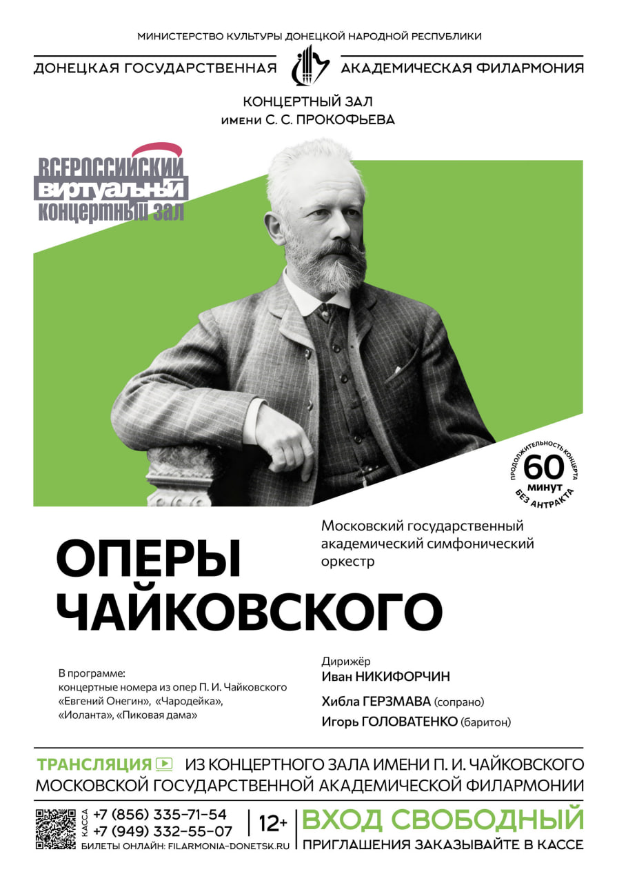Донецкая государственная академическая филармония
