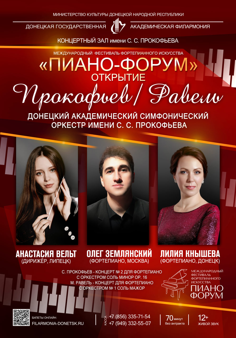 Донецкая государственная академическая филармония