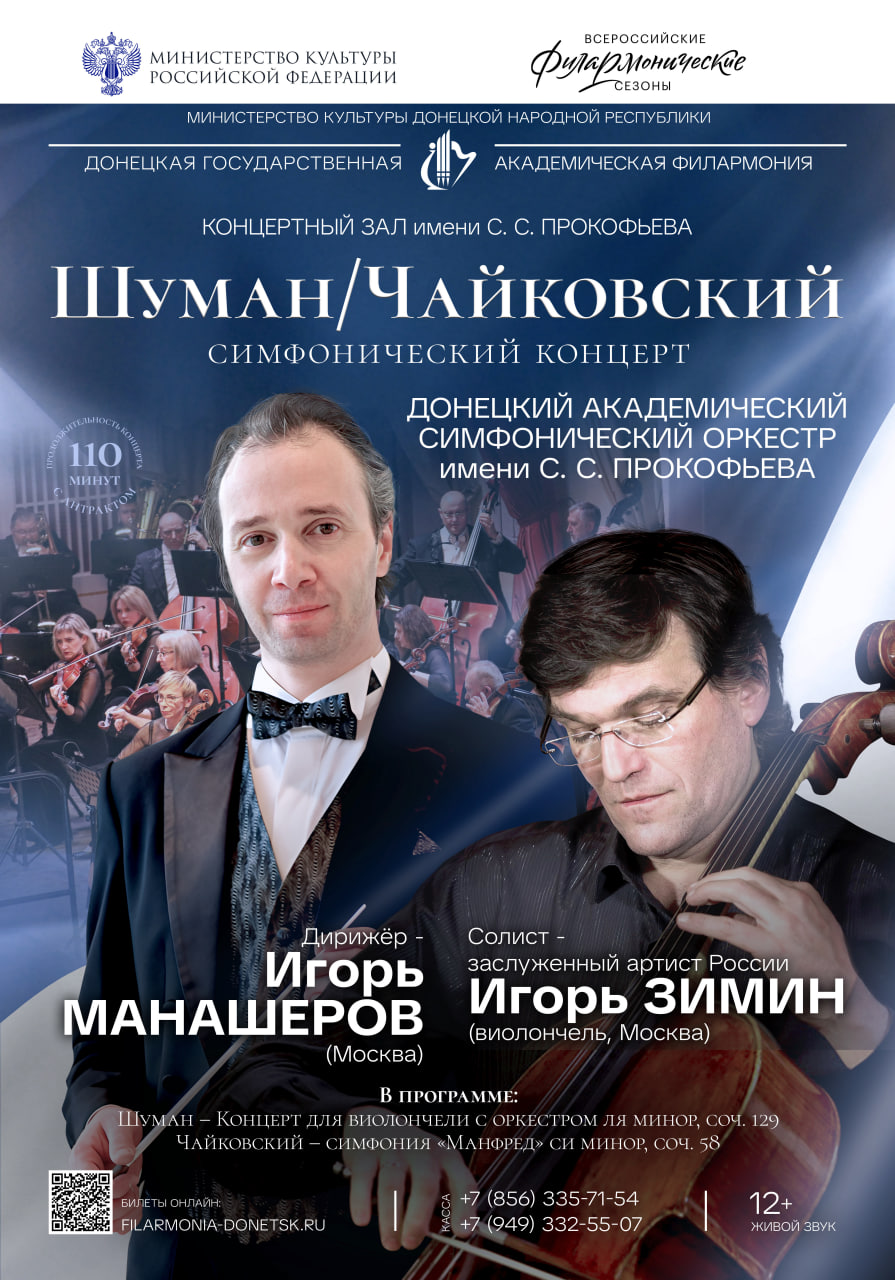 Донецкая государственная академическая филармония