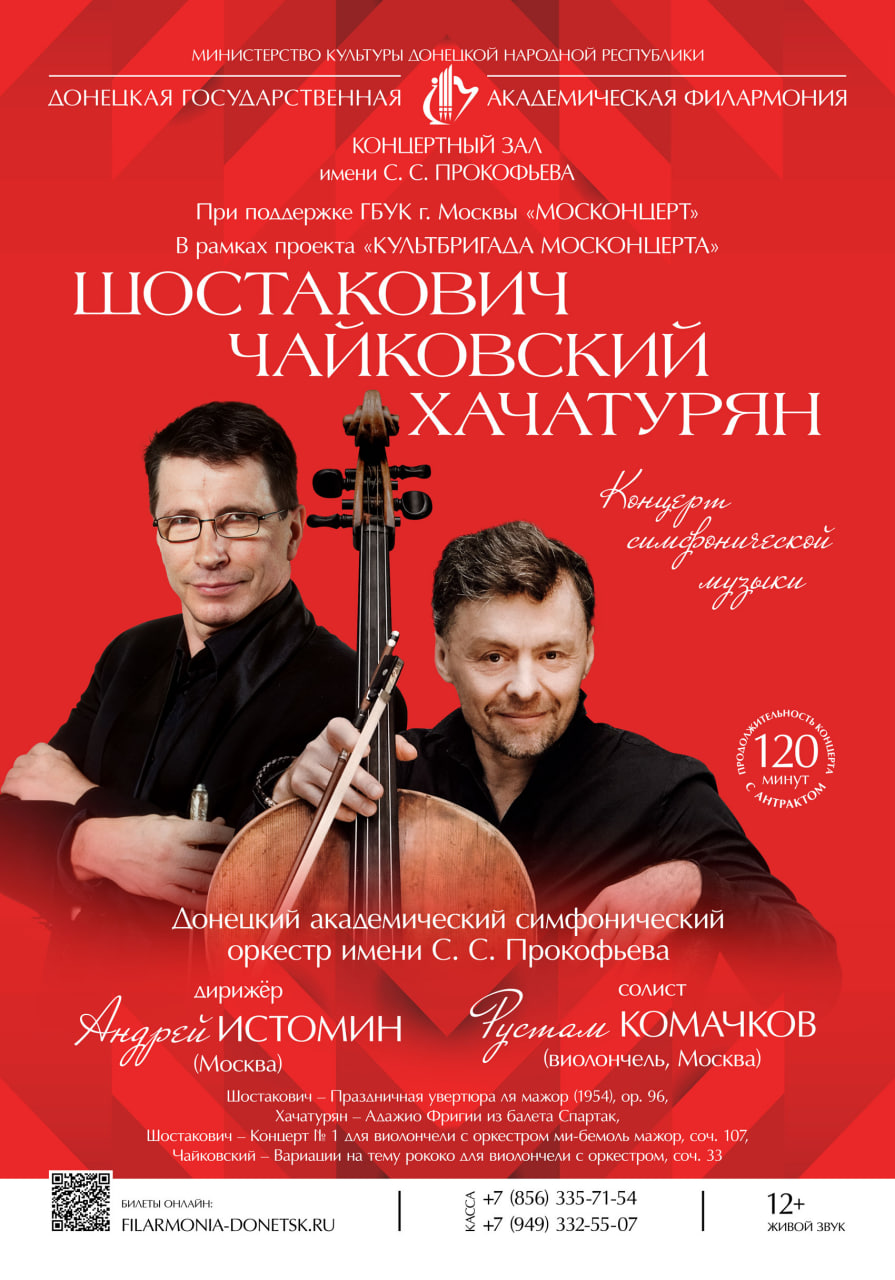 Донецкая государственная академическая филармония
