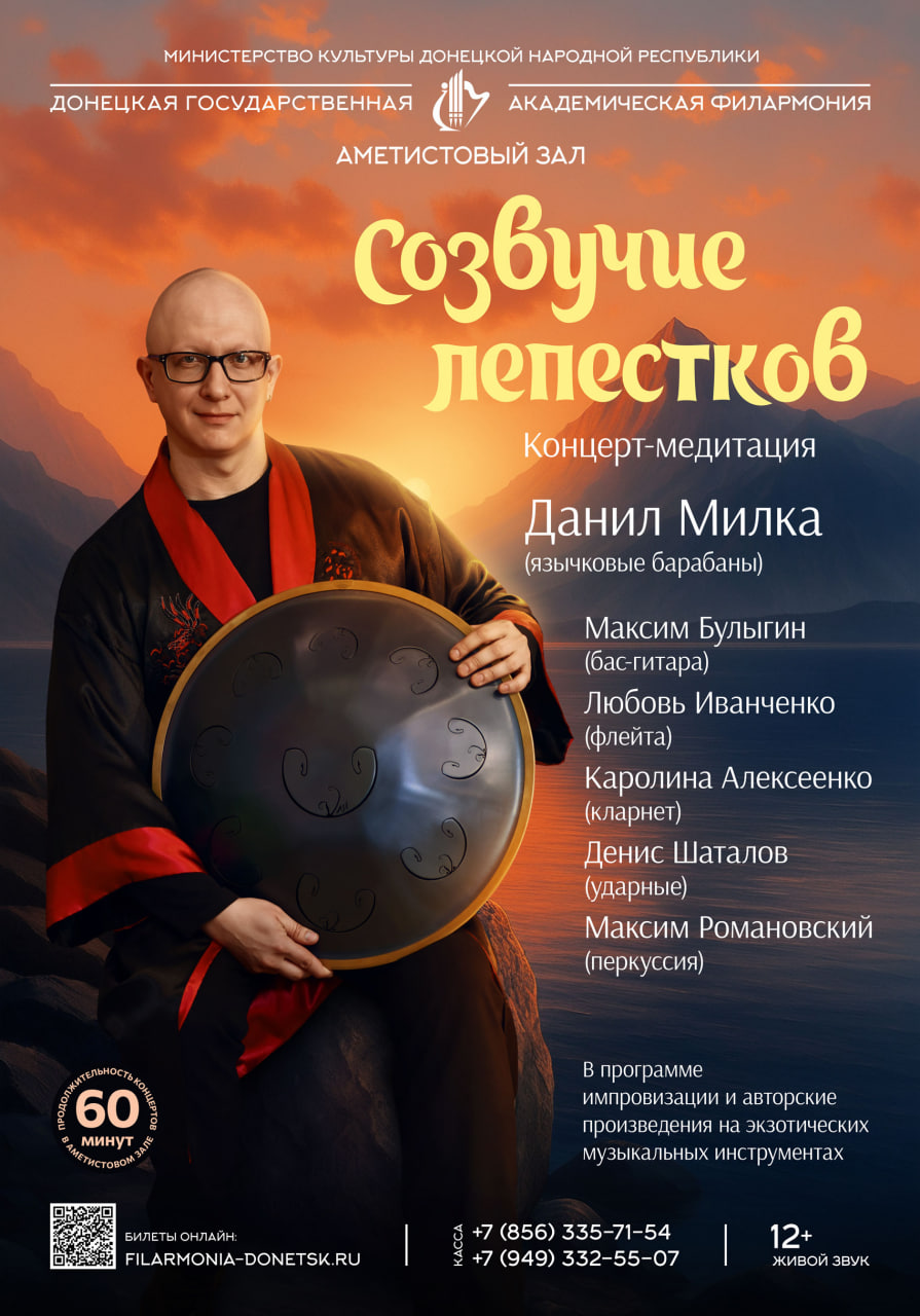 Донецкая государственная академическая филармония