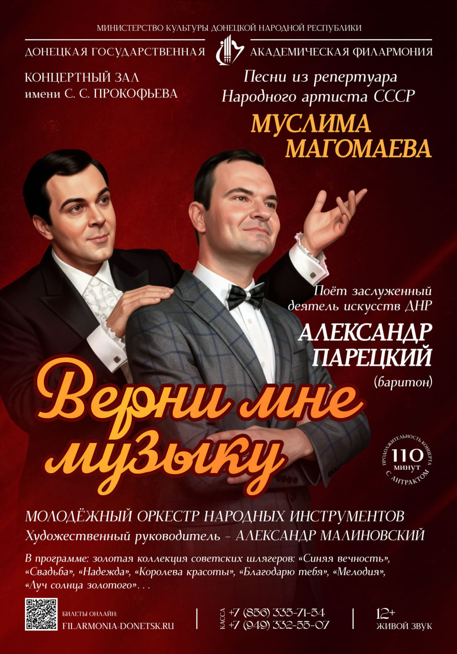 Донецкая государственная академическая филармония