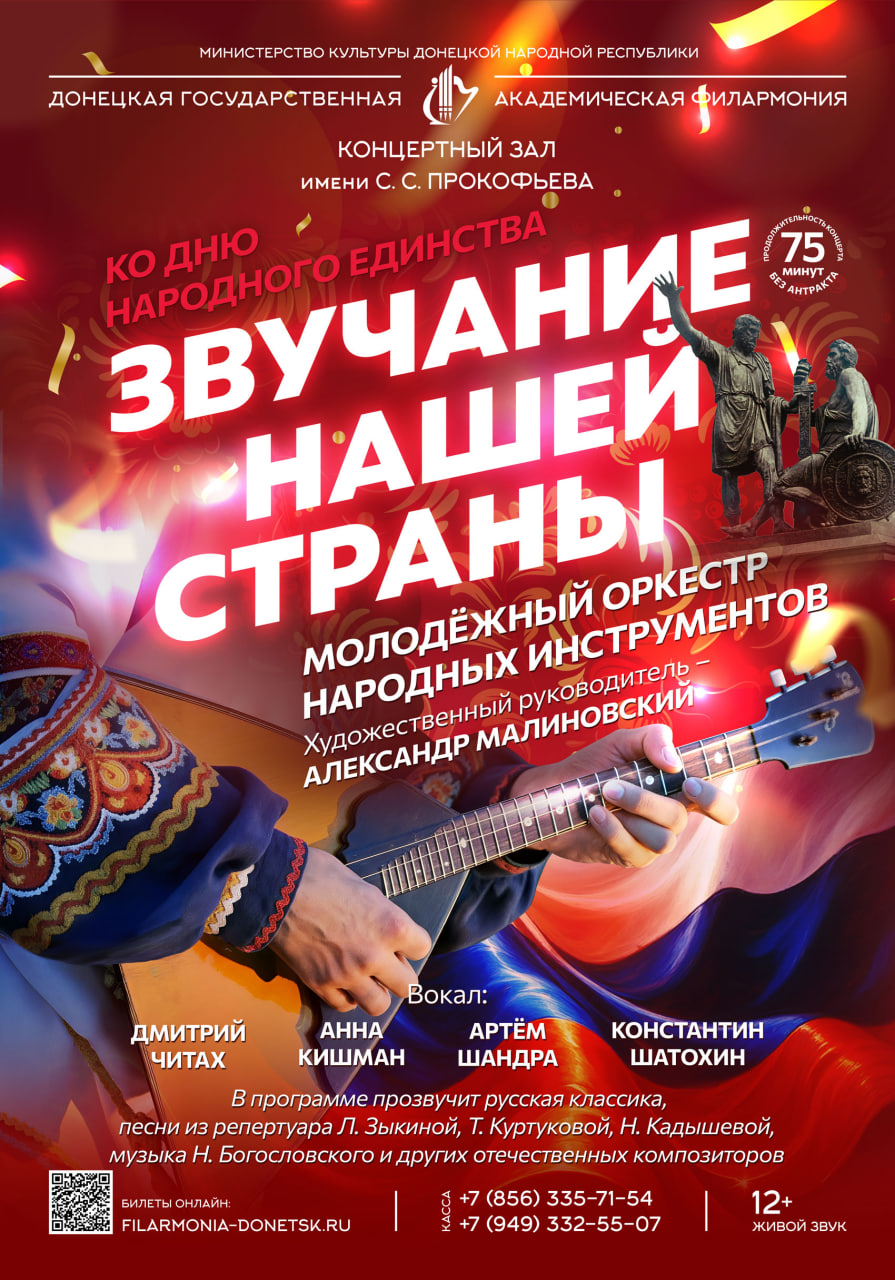Донецкая государственная академическая филармония