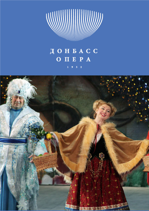 Донецкий государственный академический театр оперы и балета им. Соловьяненко Донецкий государственный академический театр оперы и балета им. Соловьяненко