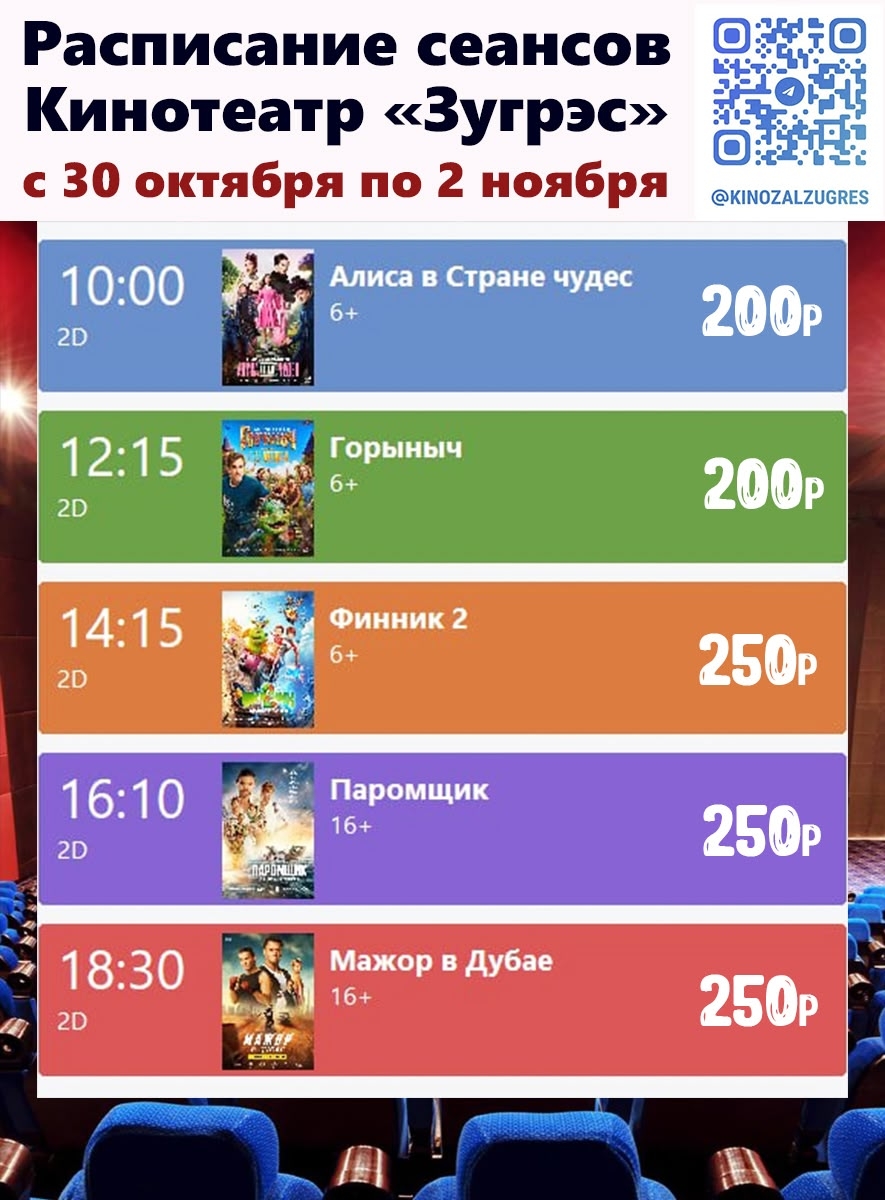 Афиша кинотеатра "Зугрэс" Афиша кинотеатра "Зугрэс"