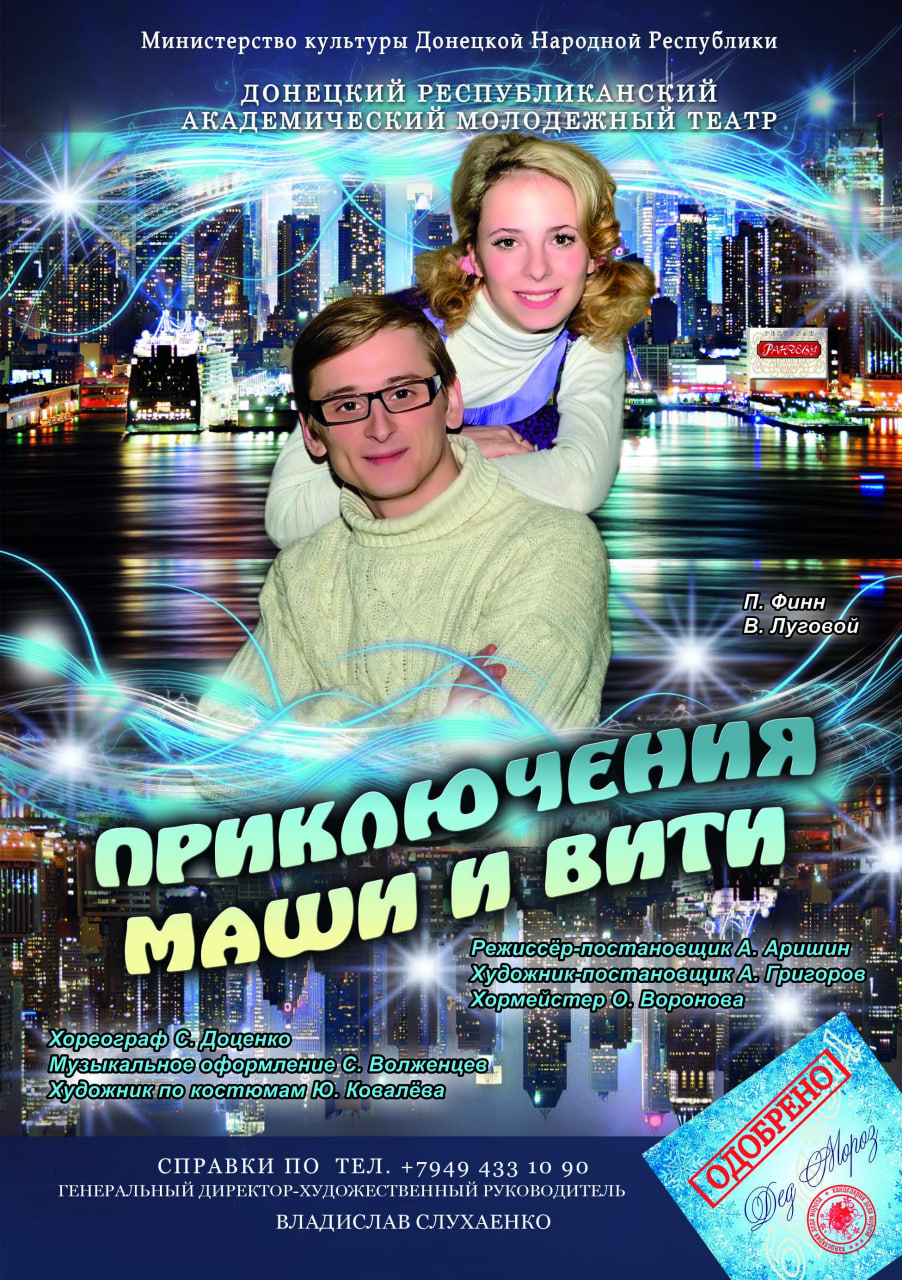 Республиканский академический молодёжный театр (РАМТ - ТЮЗ), Макеевка Республиканский академический молодёжный театр (РАМТ - ТЮЗ), Макеевка