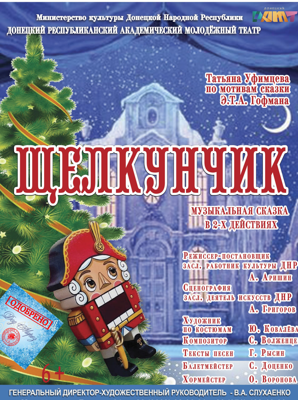 Республиканский академический молодёжный театр (РАМТ - ТЮЗ), Макеевка Республиканский академический молодёжный театр (РАМТ - ТЮЗ), Макеевка