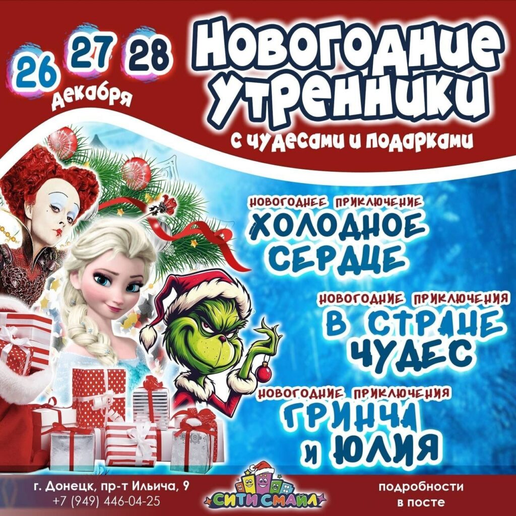 Куда сходить с детьми в Донецке в период зимних праздников 2026