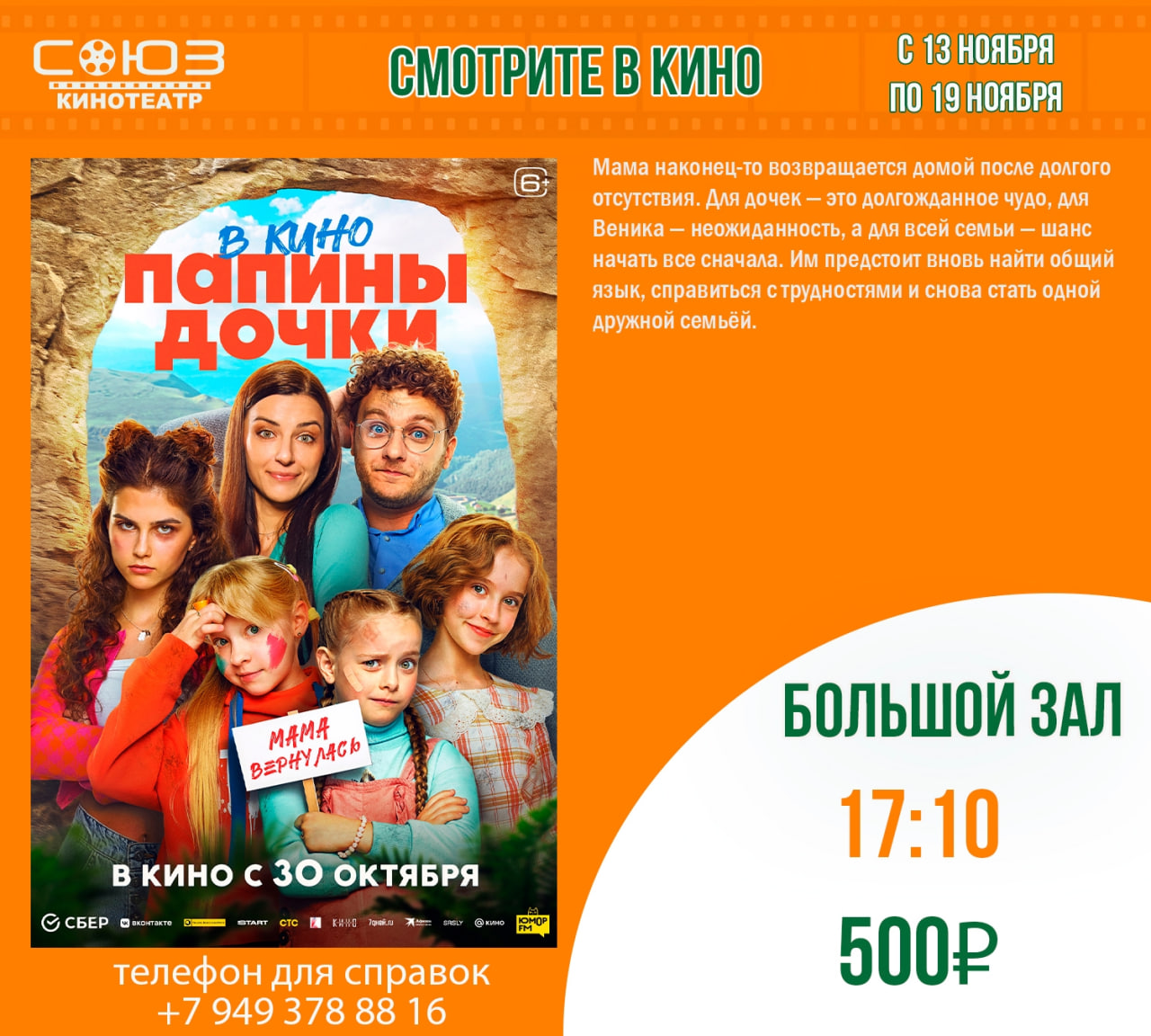 Кинотеатр "Союз" Кинотеатр "Союз"