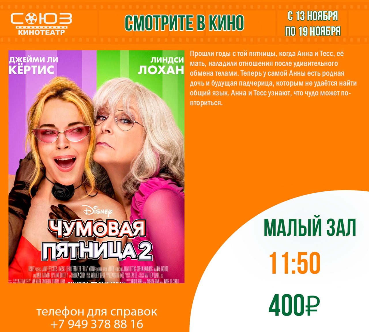 Кинотеатр "Союз" Кинотеатр "Союз"