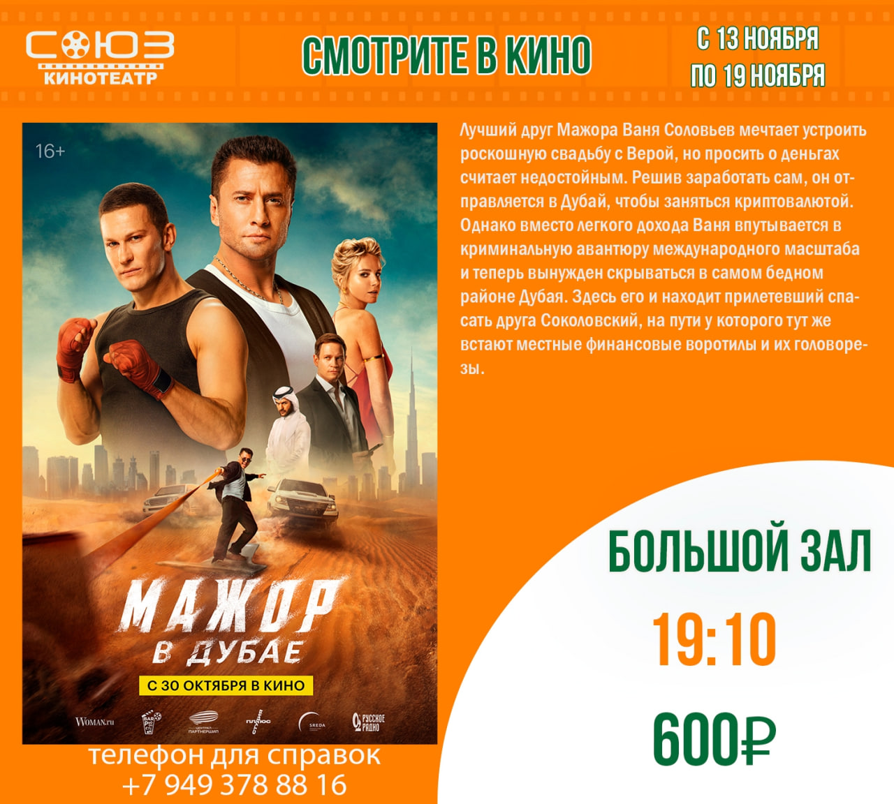 Кинотеатр "Союз" Кинотеатр "Союз"