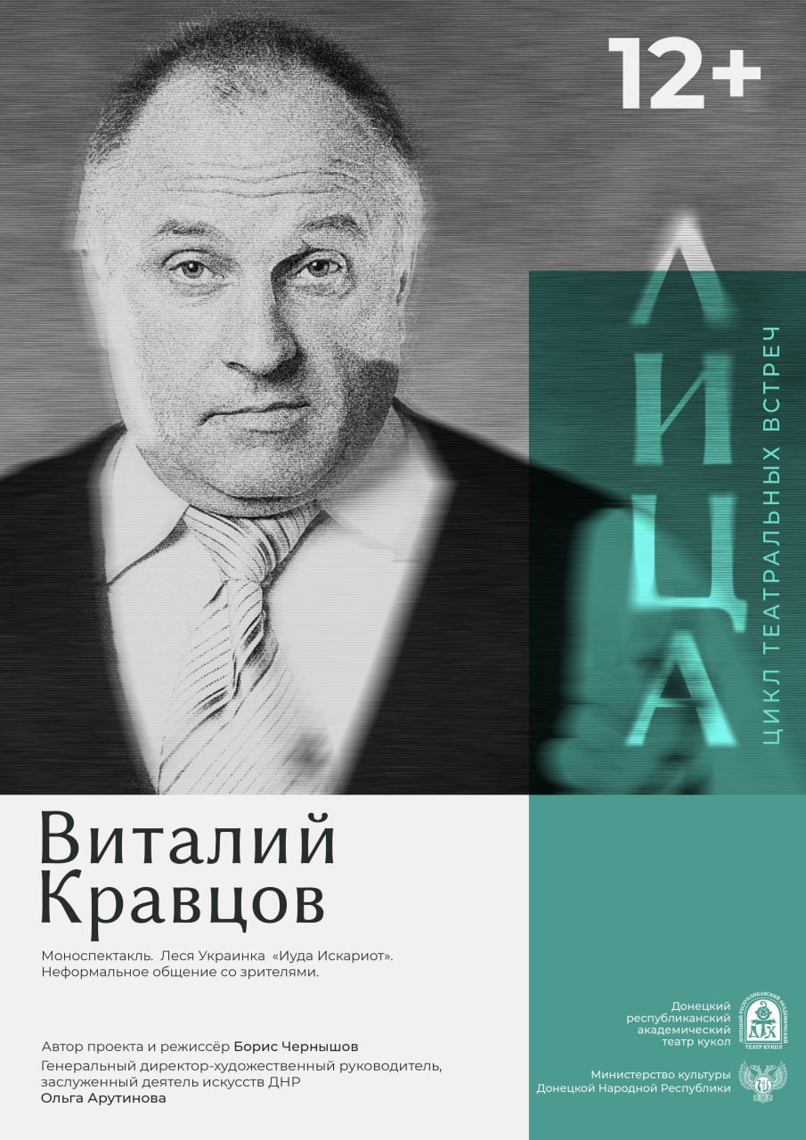 Донецкий театр кукол