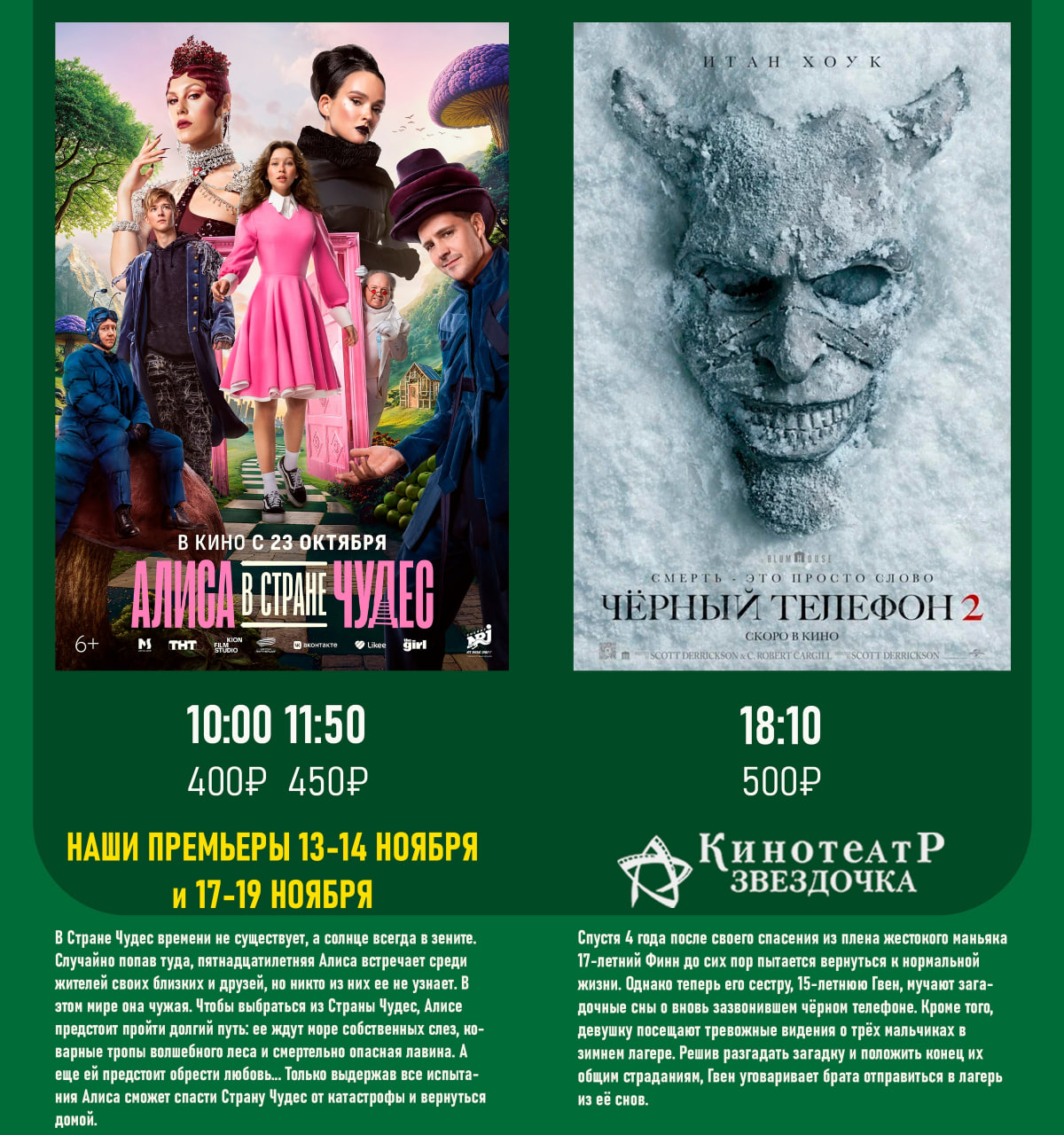 Кинотеатр "Звёздочка" Кинотеатр "Звёздочка"