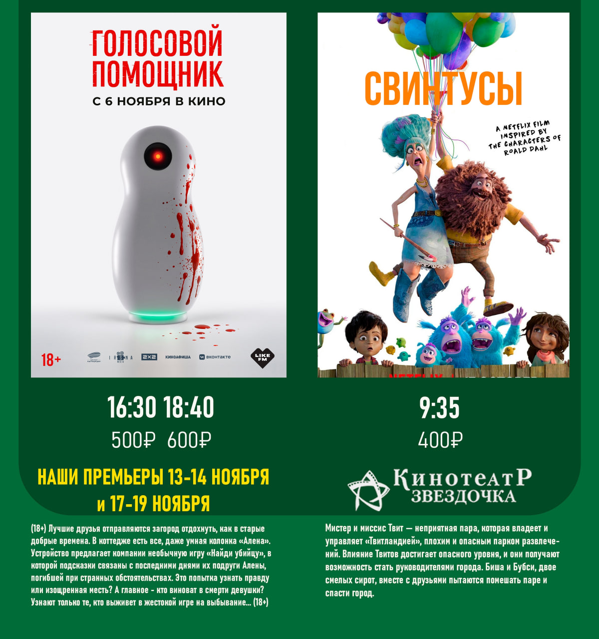 Кинотеатр "Звёздочка" Кинотеатр "Звёздочка"