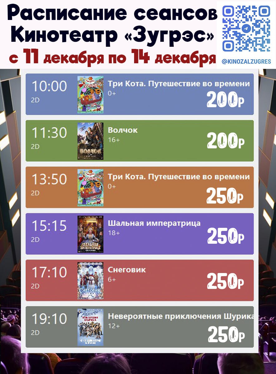 Афиша кинотеатра "Зугрэс"