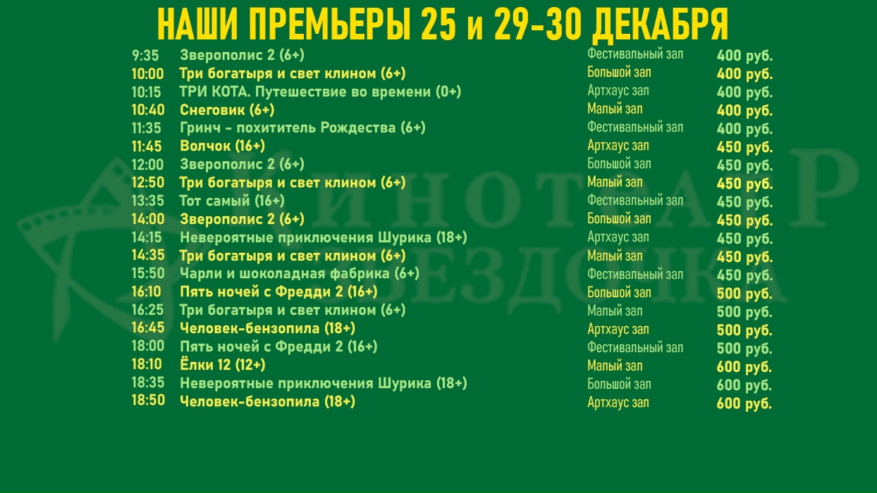 Кинотеатр "Звёздочка"