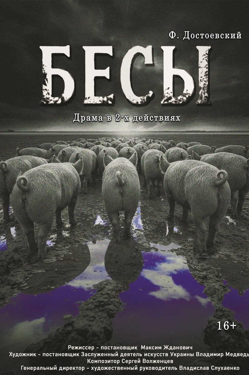 Республиканский академический молодёжный театр (РАМТ - ТЮЗ), Макеевка