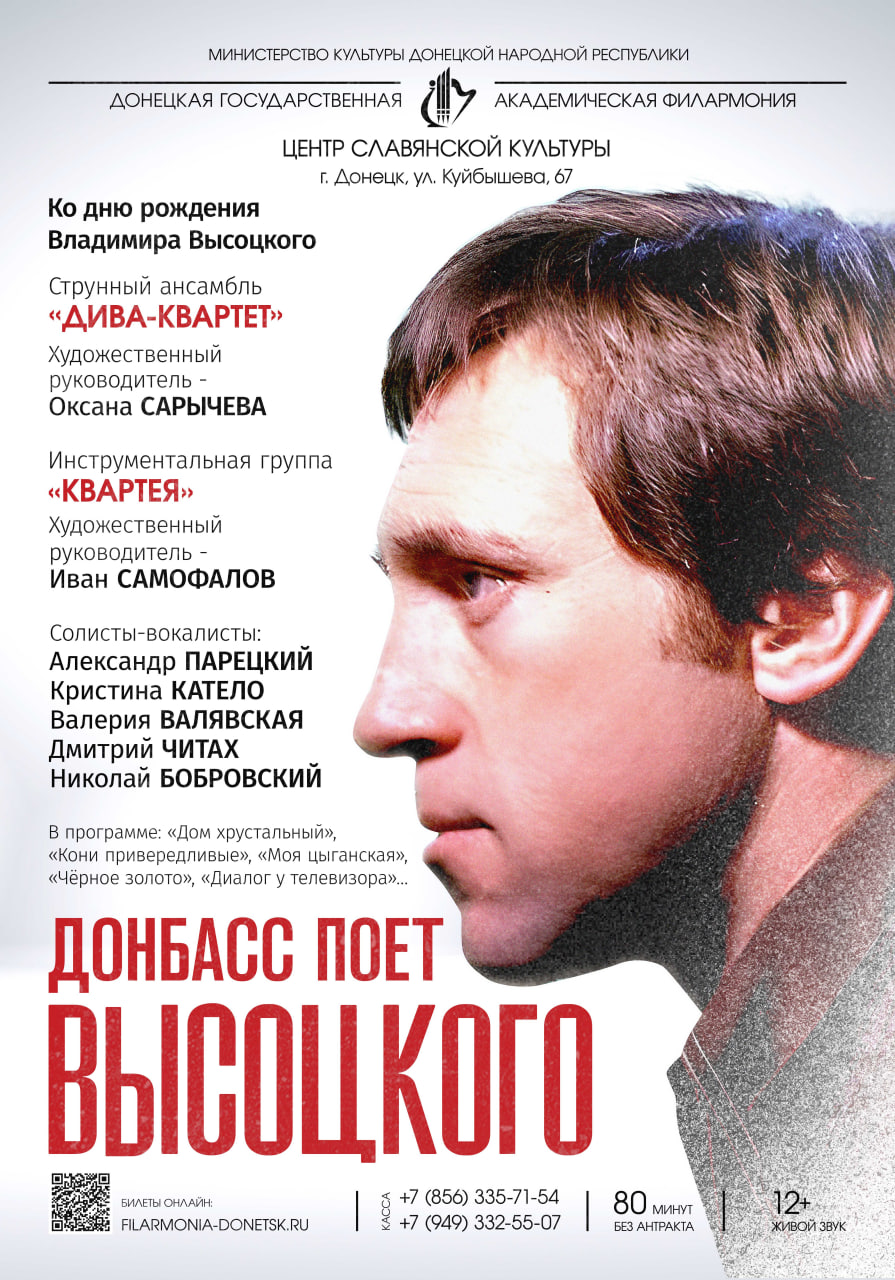 Донецкая государственная академическая филармония