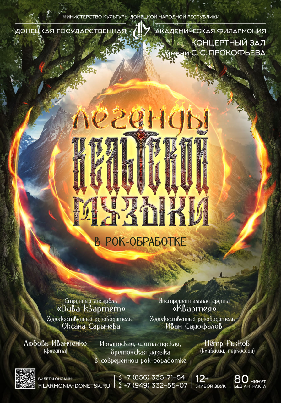 Донецкая государственная академическая филармония