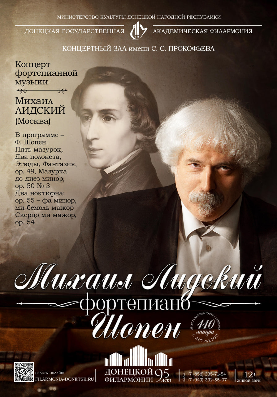 Донецкая государственная академическая филармония