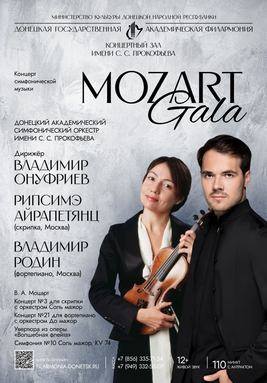 Донецкая государственная академическая филармония