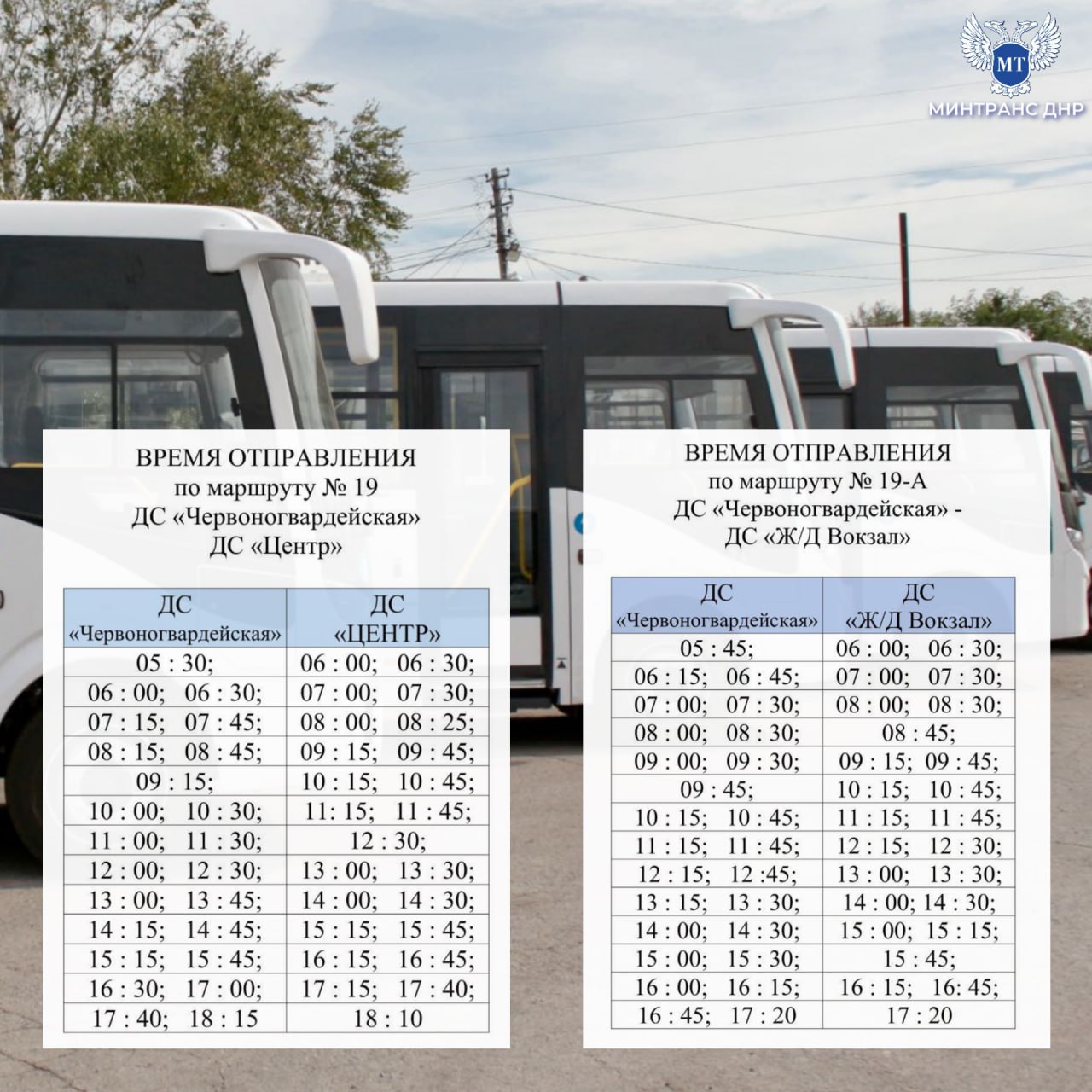 Изменилось расписание маршрутов из Донецка в Макеевку - автобусы 19 и 19а