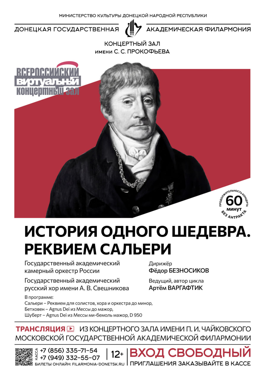 Донецкая государственная академическая филармония