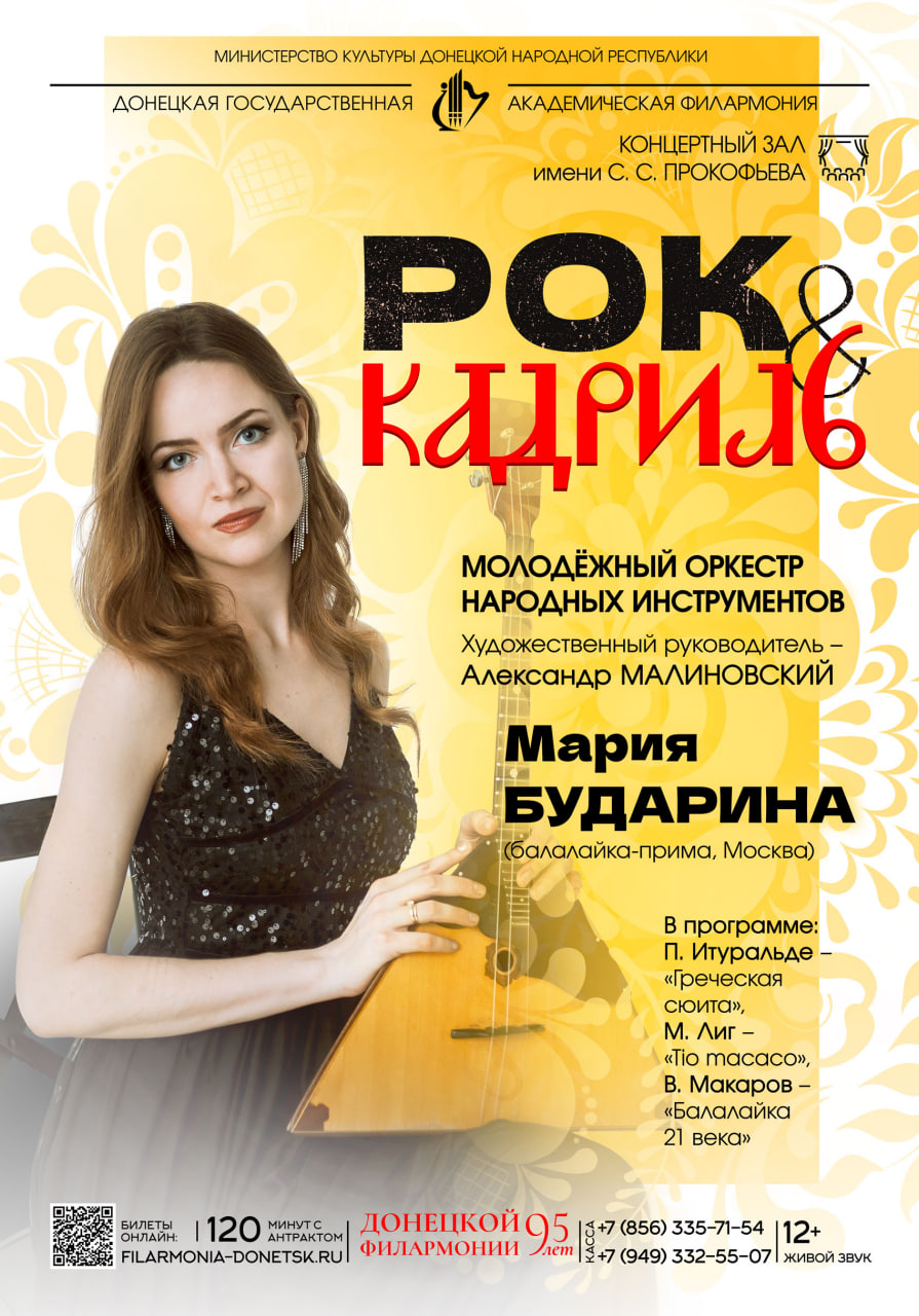 Донецкая государственная академическая филармония