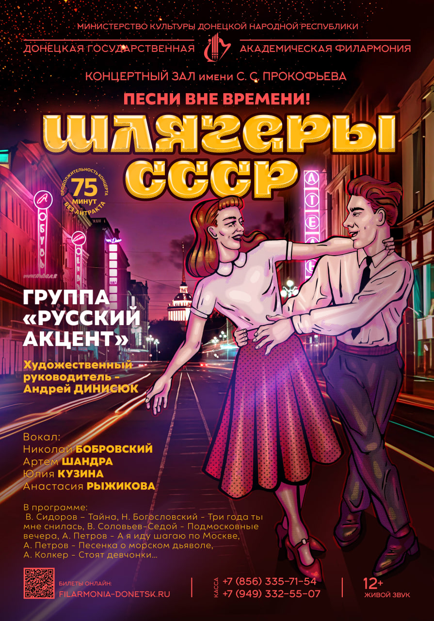 Донецкая государственная академическая филармония