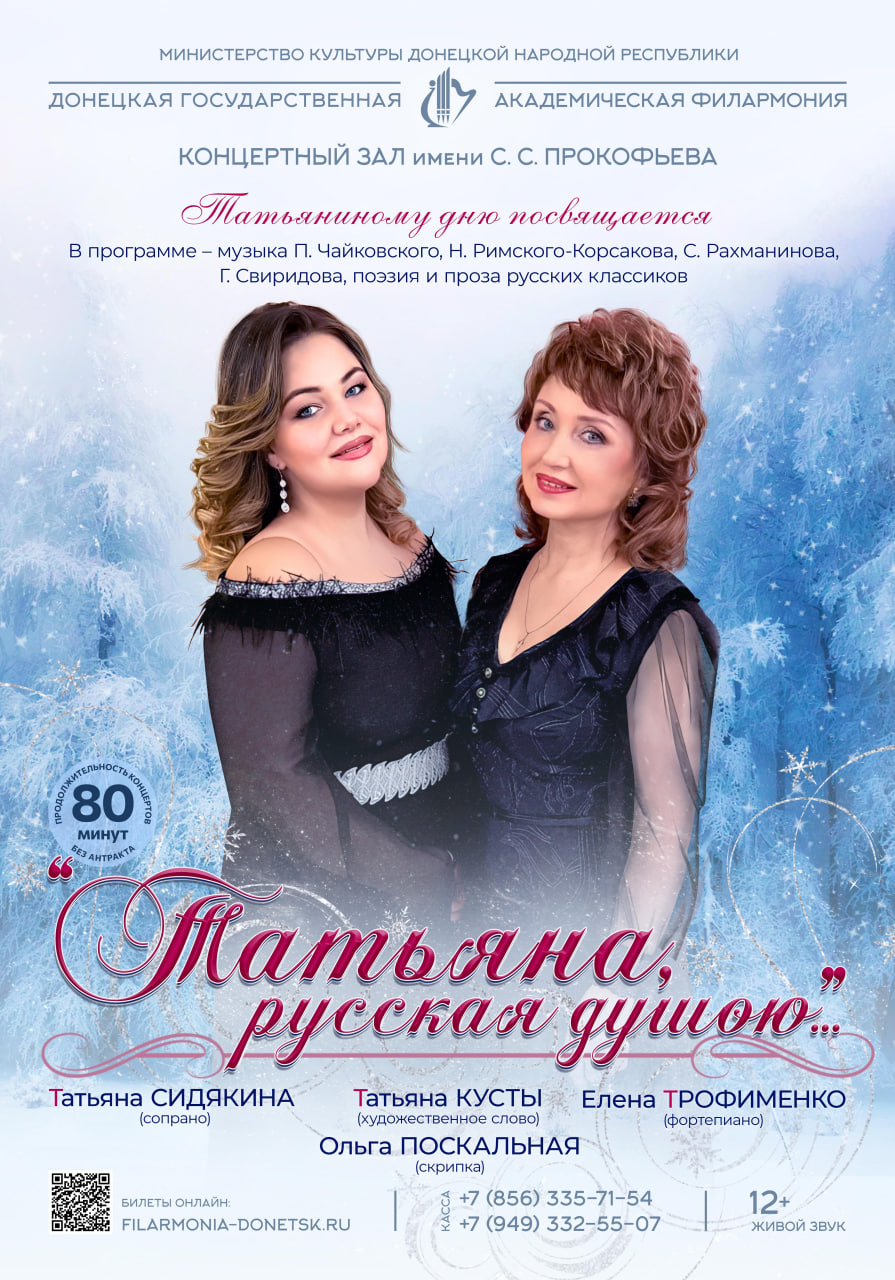 Донецкая государственная академическая филармония