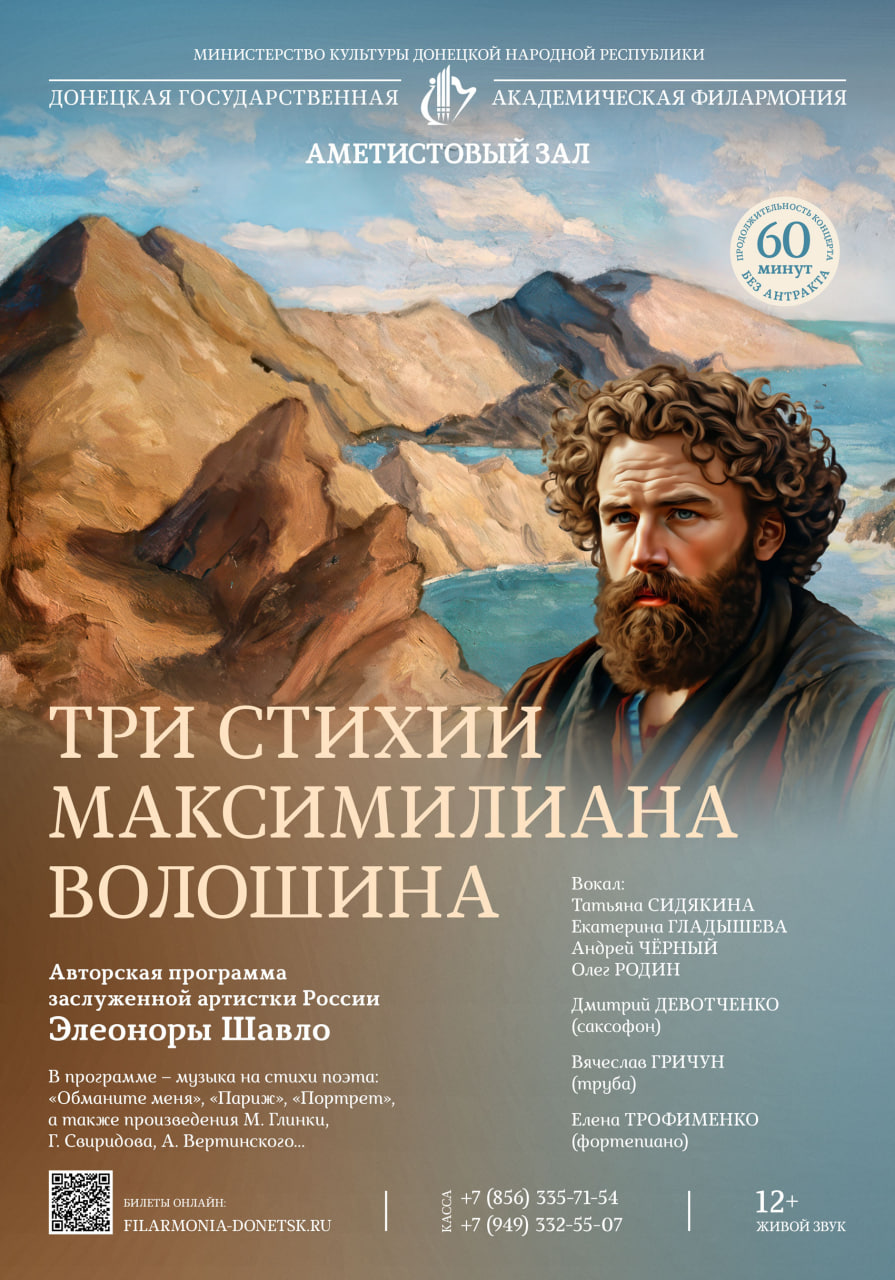 Донецкая государственная академическая филармония