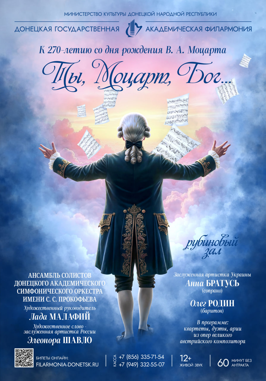 Донецкая государственная академическая филармония